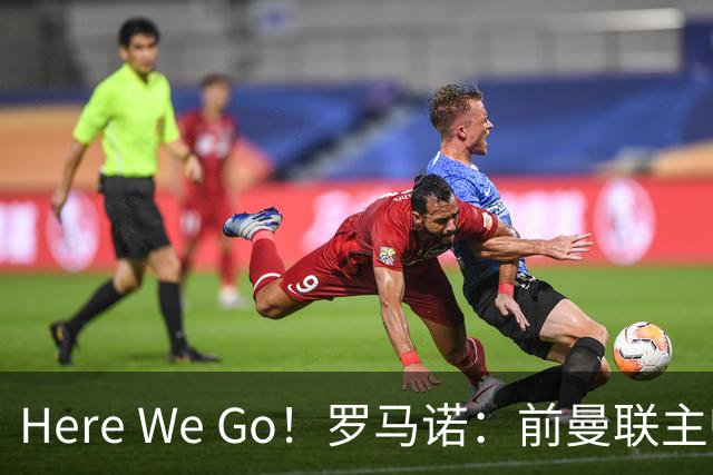 Here We Go！罗马诺：前曼联主帅阿莫林将执教AC米兰，签约2+1年