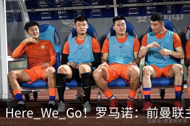 Here We Go！罗马诺：前曼联主帅阿莫林将执教AC米兰，签约2+1年